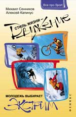 Стиль жизни-движение!Молодежь выбирает экстрим