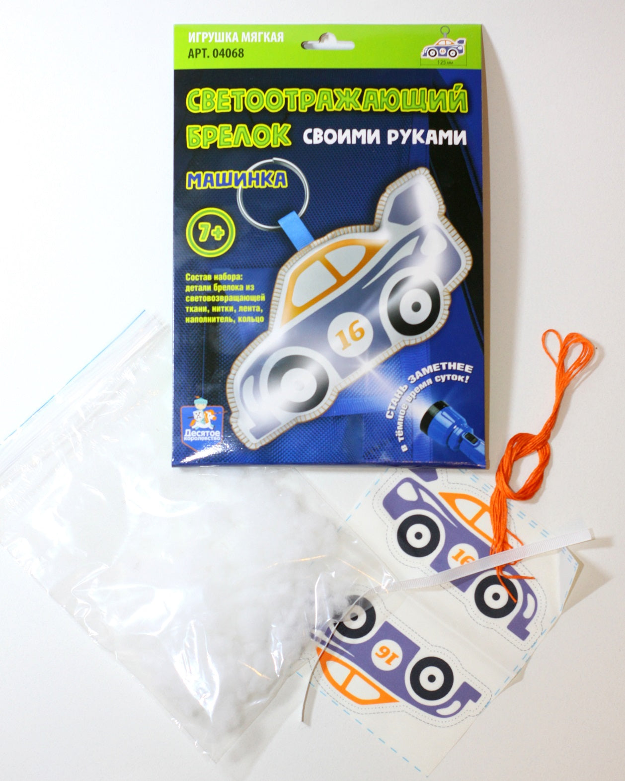 Игрушка брелок светоотражающий своими руками "Машинка"