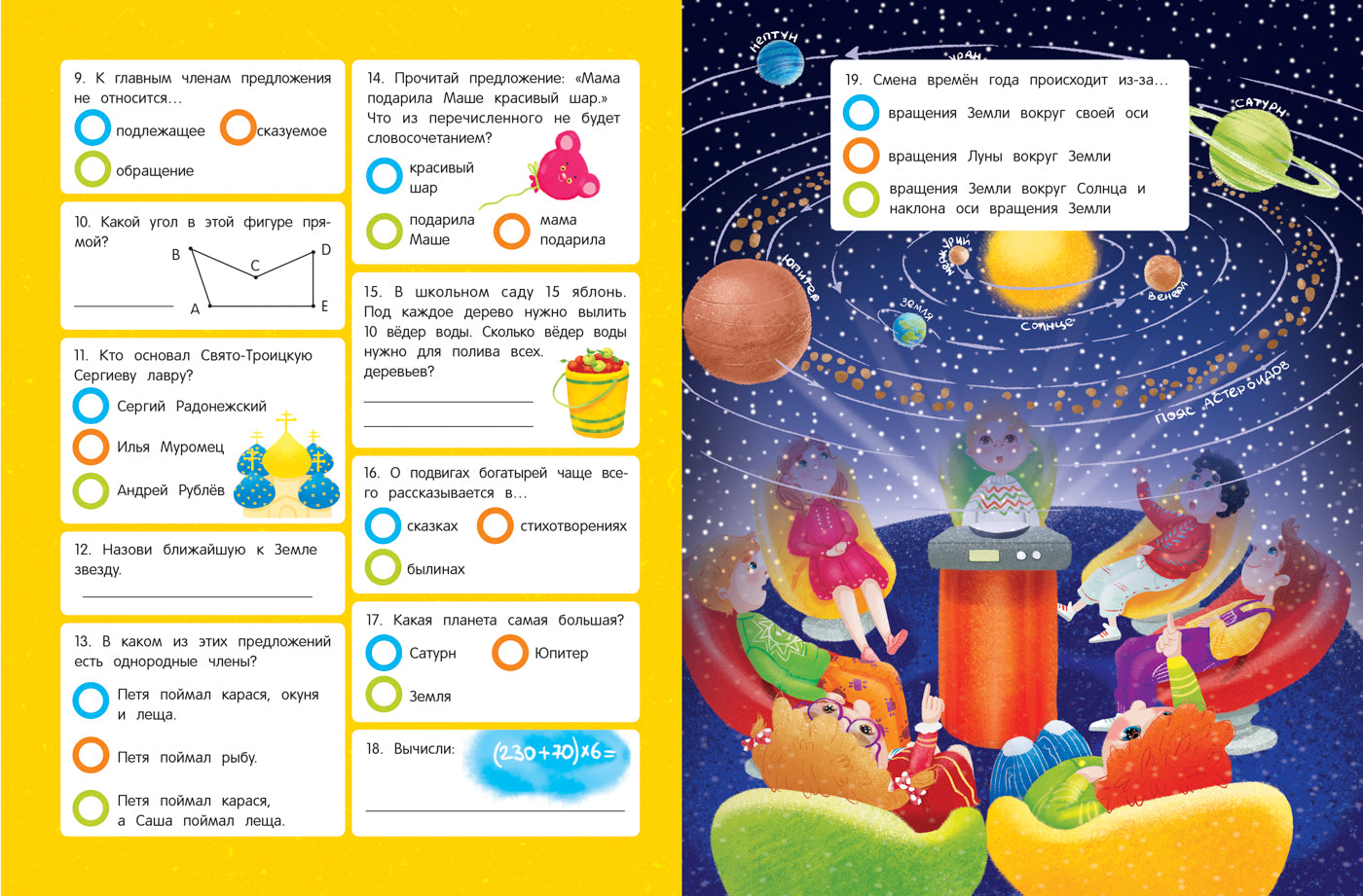 Викторина. 4 класс