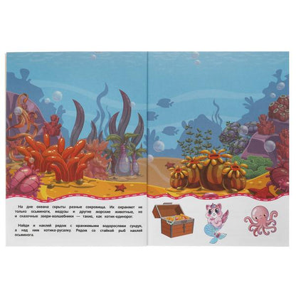 Волшебники морей и океанов (активити с 3D накл, 30 шт) 180х236мм 16 стр Умка в кор.40шт