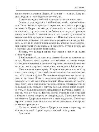 Недоразумение на боевом факультете. Свет во тьме