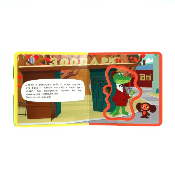 Привет, чебурашка! СОЮЗМУЛЬТФИЛЬМ (eva с пазлами 102х102мм 5 разв. 5 пазл) Умка в кор.40шт