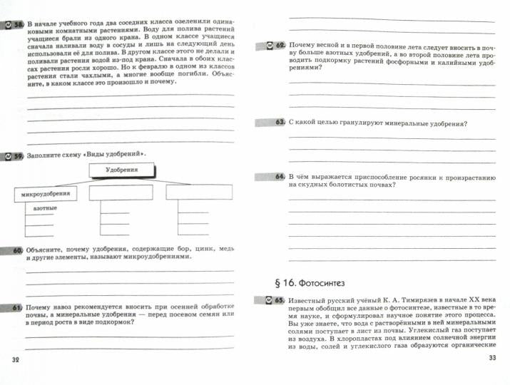 Пасечник. Биология. 6 кл. Многообразие покрытосеменных растений. Рабочая тетрадь. Тестовые задания ЕГЭ. (ФГОС).