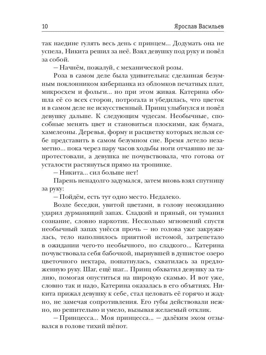 Книга миров. Принц для невесты