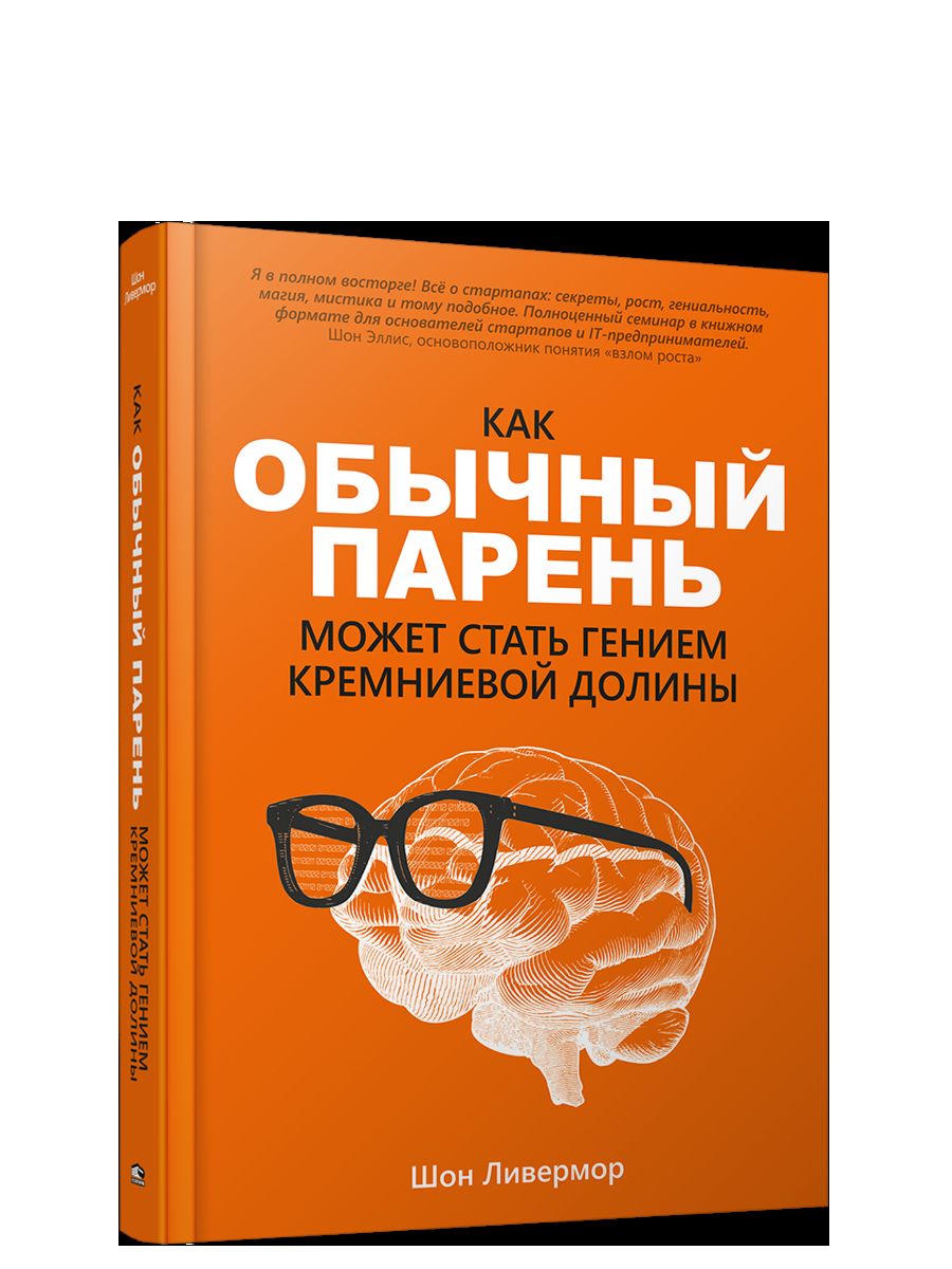Как обычный парень может стать гением Кремн. дол.