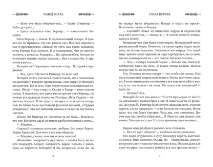 Викинг: танец Волка