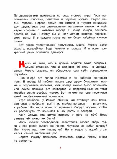 Единорог из города М и прочее, что не могло случиться