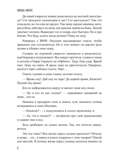 Коллекционер душ. Кн. 1