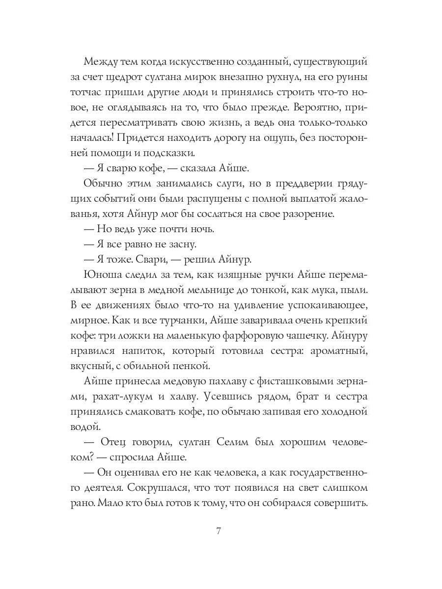 Неподкупная любовь. Кн. 1