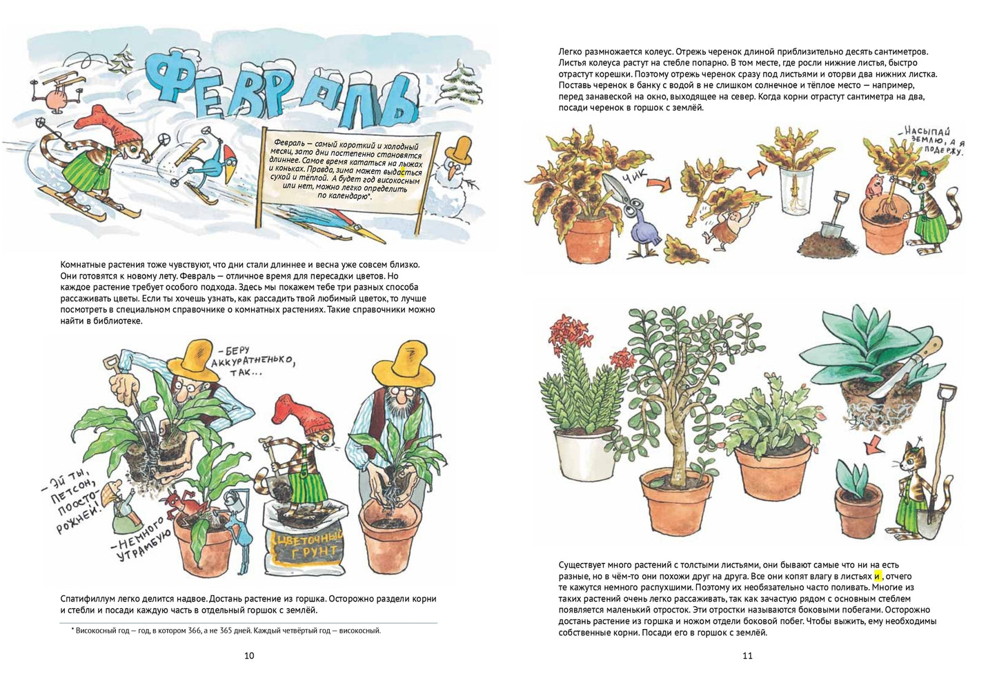 Поделки Финдуса (иллюстр.Нурдквиста С.) (0+)