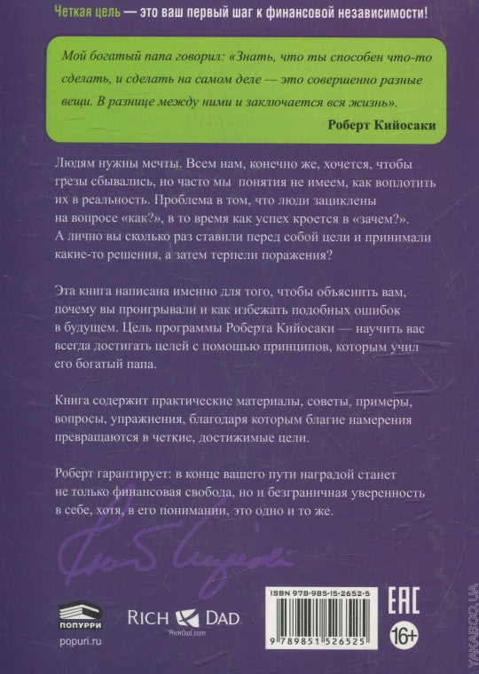 Цели и решения