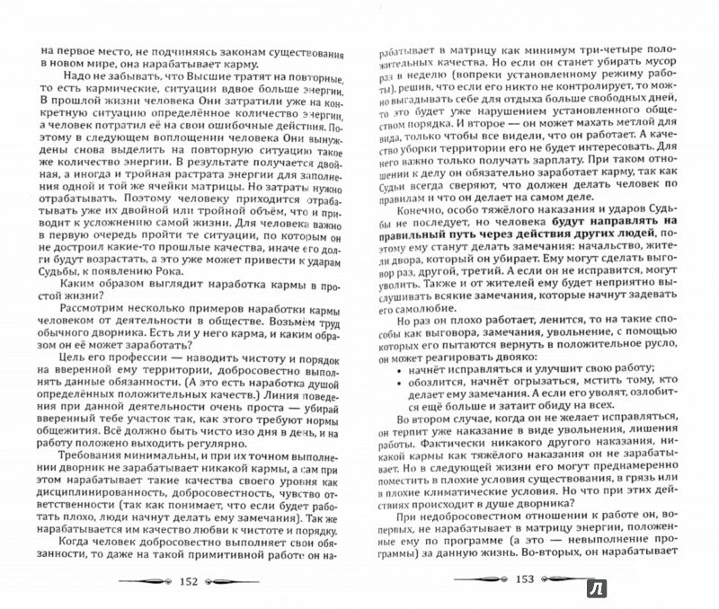 Человек золотой расы. Кн.4. Ч.2. 5-е изд. Рождение. Смерть. Карма
