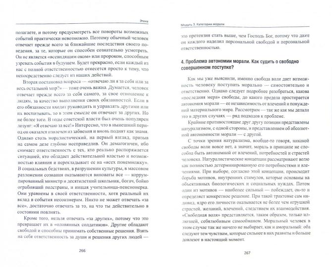 Этика: учеб.пособие