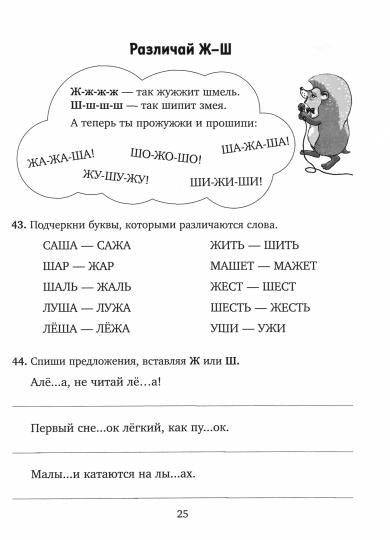 Тетрадь-репетитор. Упражнения для коррекции дислексии и дисграфии у младших школьников 1-4 классы. / Крутецкая.