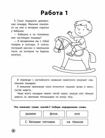 Функциональное чтение: 1 класс