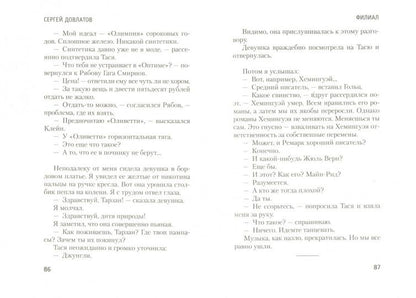 Филиал