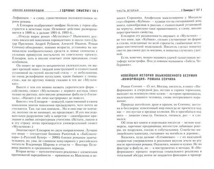 Здравые смыслы. Настоящая литература настоящего времени
