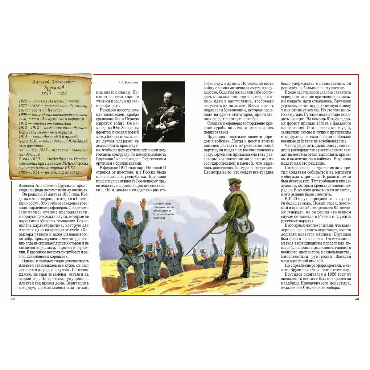 Русские полководцы