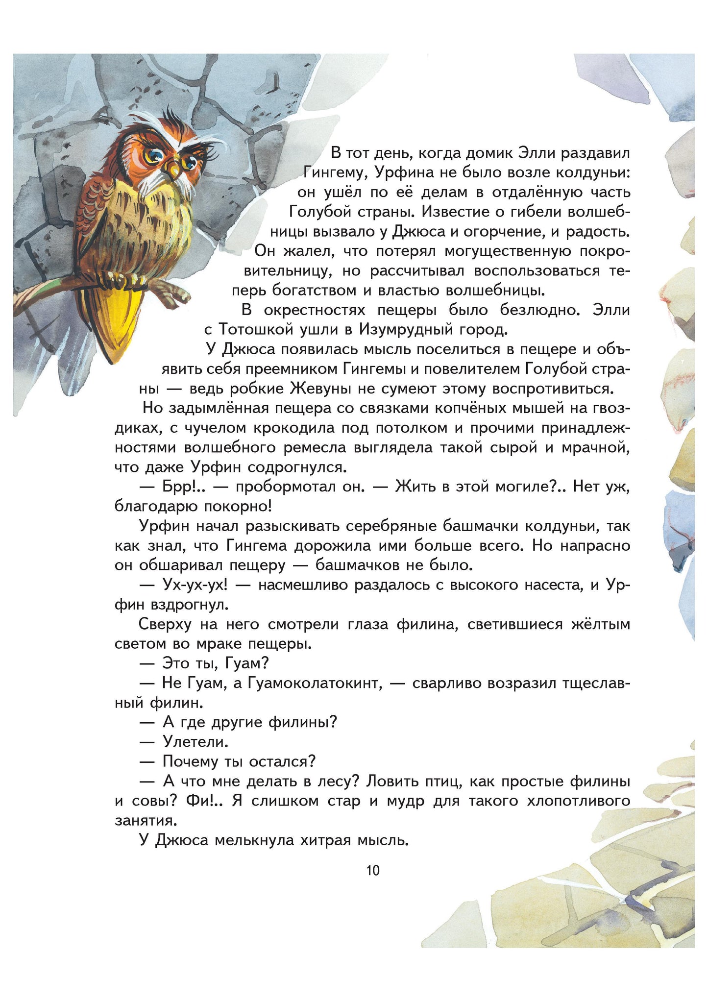 Урфин Джюс и его деревянные солдаты (ил. В. Канивца) (#2)