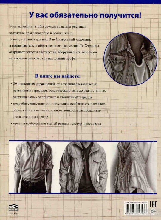 Учимся рисовать человека в одежде