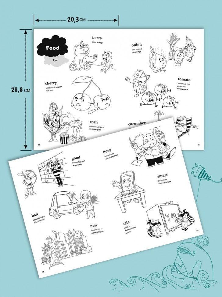 Веселая английская запоминайка. Выучи и раскрась