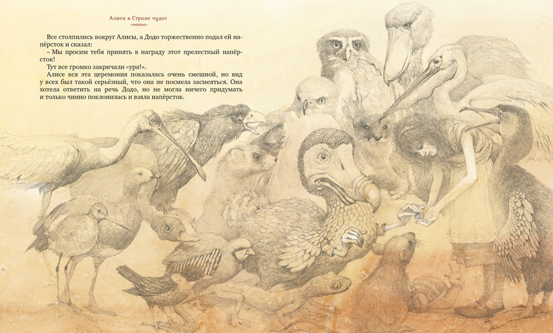 Алиса в Стране чудес