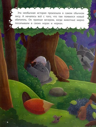 Загадочный гость, или Зарядка с Пандиком