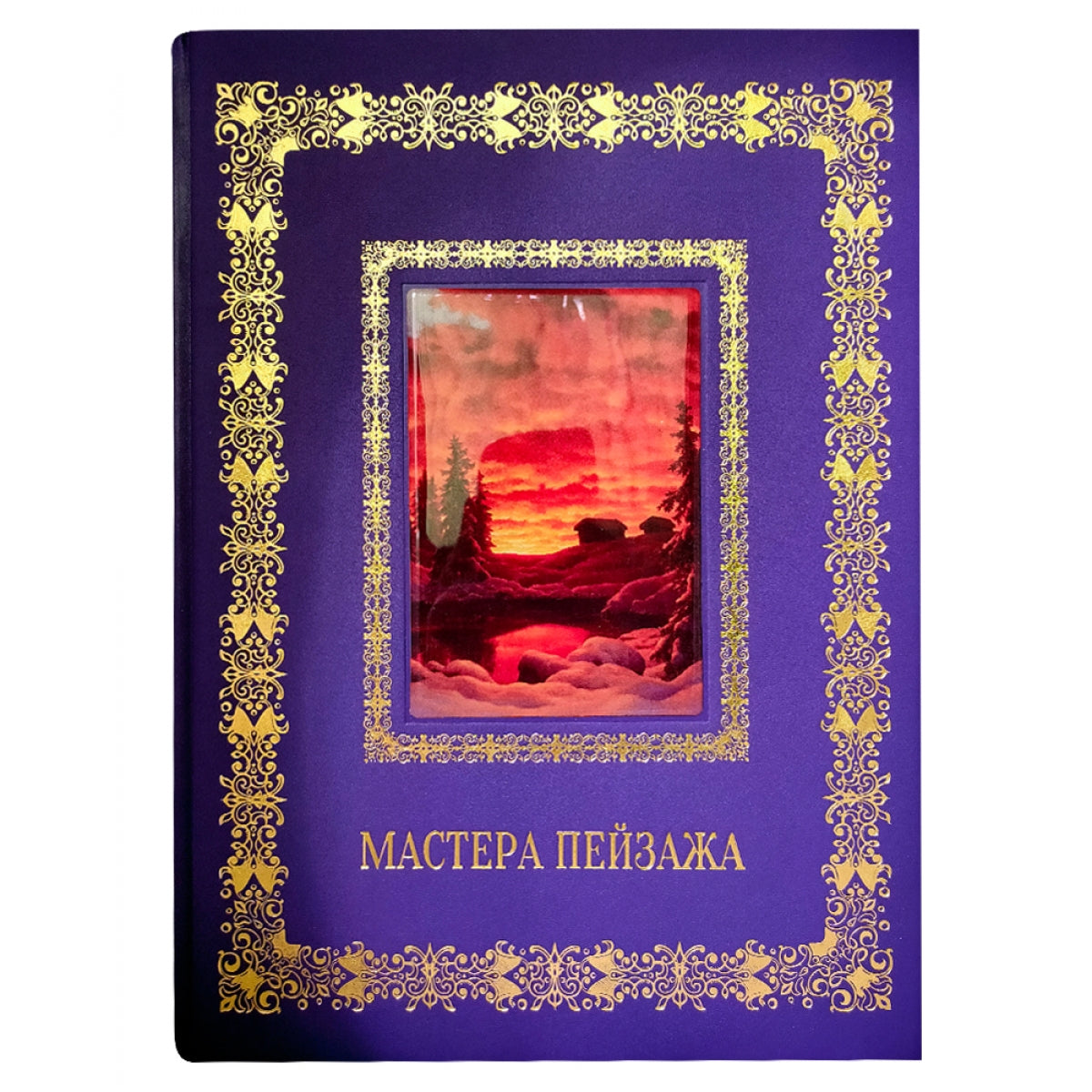 Русская живопись. Мастера пейзажа. Великие полотна