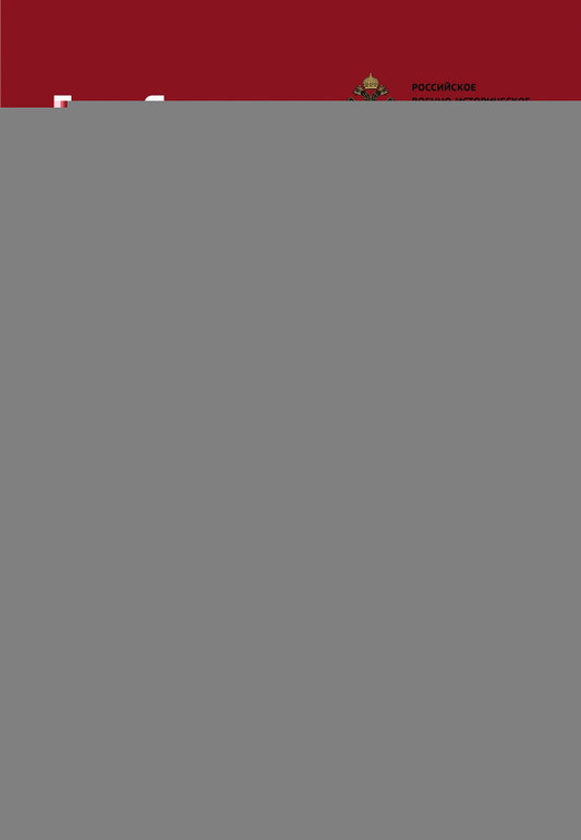 Книга "Миссия — уничтожить славянство. Анатомия нацистского геноцида." NEW