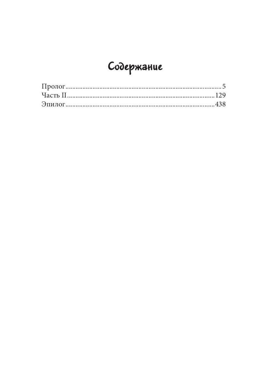 Одержимость Грешника