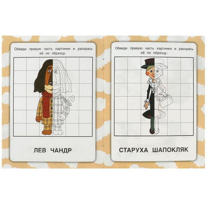 Чебурашка и его друзья. Союзмультфильм. Зеркальная раскраска. 145х190мм. 8 стр. Умка в кор.50шт