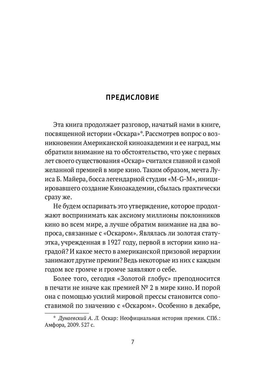 Америка без Оскара: Главные неакадемические кинопремии США. ХХ век