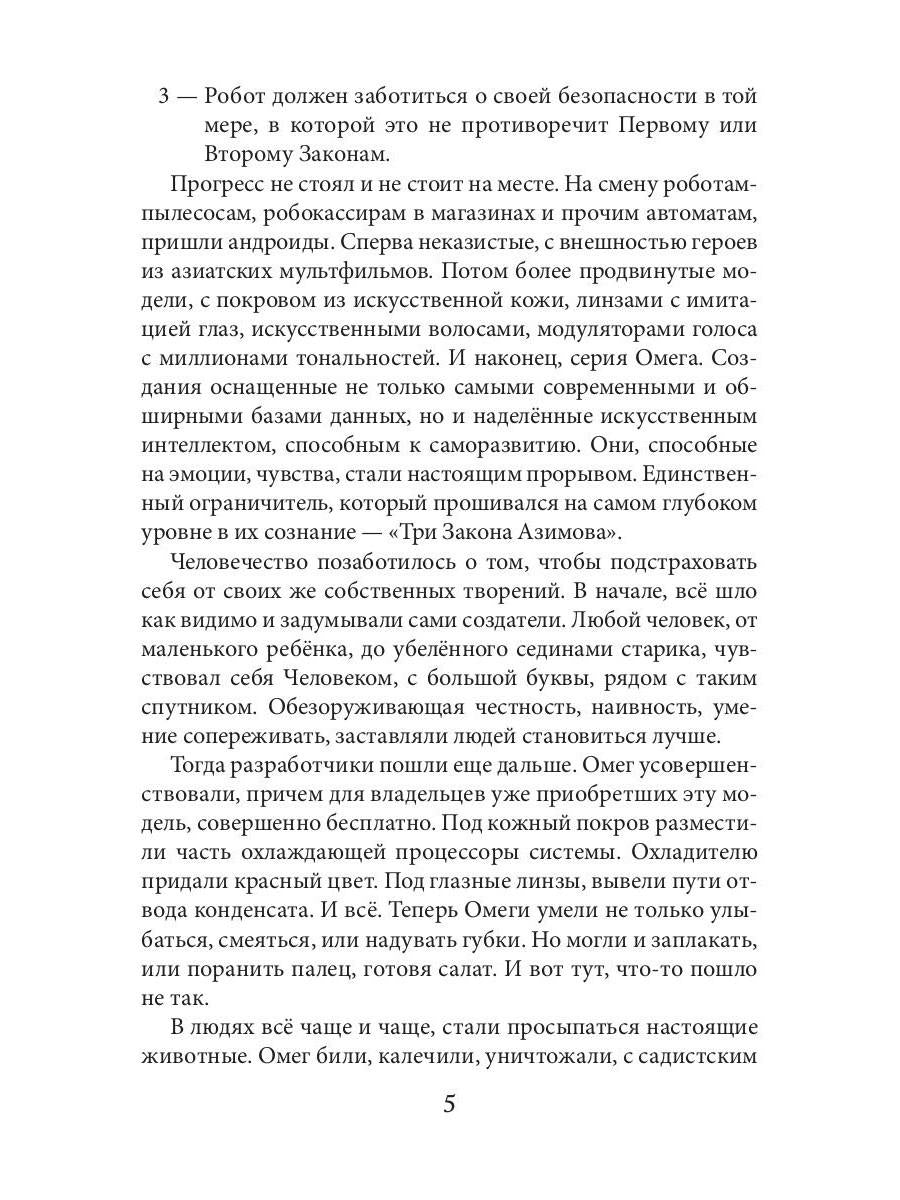 Слеза на фокус-линзе. Кн. 1