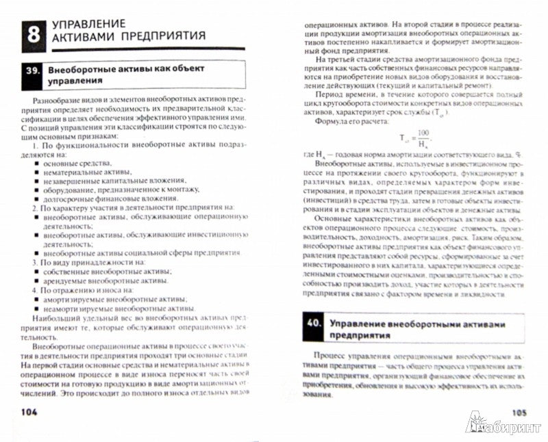 Финансовый менеджмент:100 экзаменац.ответов