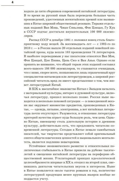 Сорок третья страница. Китайская проза XXI века (на русском языке). Родионов А.А., Спешнев Н.А.