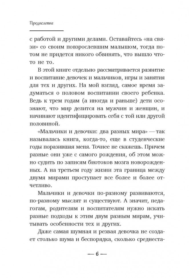 Развитие ребенка. Третий год жизни: советы монтессри-педагога. Кулакова Н.И.