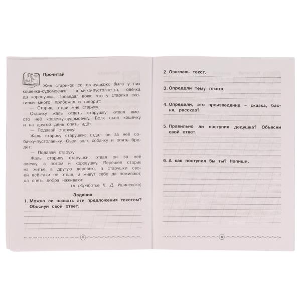 Литература. Работа с текстом. Рабочая тетрадь младшего школьника. 165х215мм. 32 стр. Умка в кор.40шт