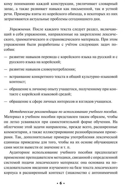 Читаем по-корейски: пособие по чтению неадаптированных текстов: средний уровень. Гурьева А.А.