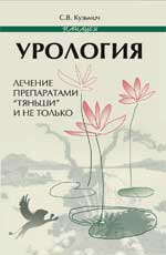 Урология:лечение препаратами"Тяньши"и не только