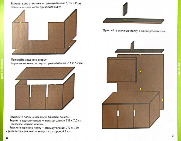 Дом в коробке