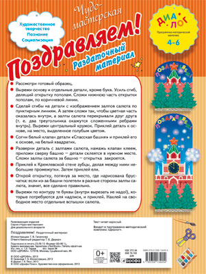 Поздравляем! Раздаточный материал 4-6