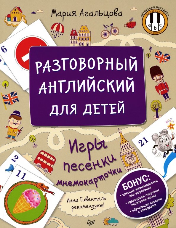 Разговорный английский для детей. Игры, песенки и мнемокарточки