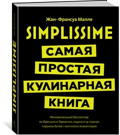 Simplissime: Самая простая кулинарная книга