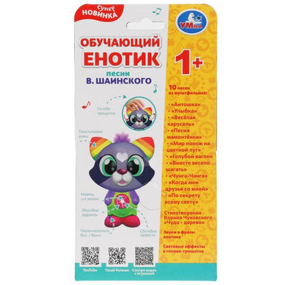 Обучающая игрушка обучающий енотик. песни в.шаинского. 30 стихов, звуков, фраз. свет.трещотка.тексти