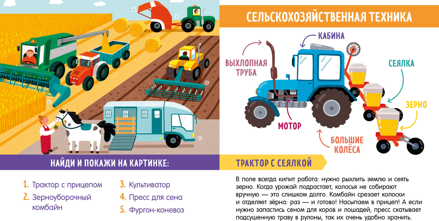 УДД 2021. Найди и покажи. Найди и покажи, малыш. В мире транспорта