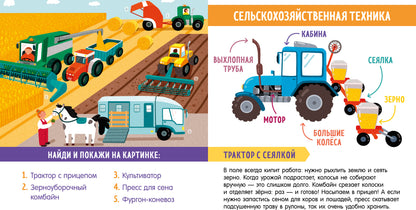 УДД 2021. Найди и покажи. Найди и покажи, малыш. В мире транспорта