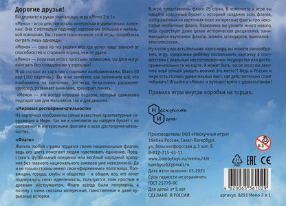 Игра настольная Мемо 2 в 1 Мировые достопримечательности и Флаги стран (100 карточек)