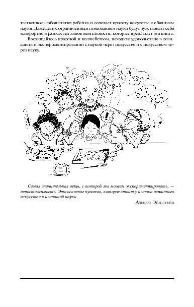 Наука через искусство