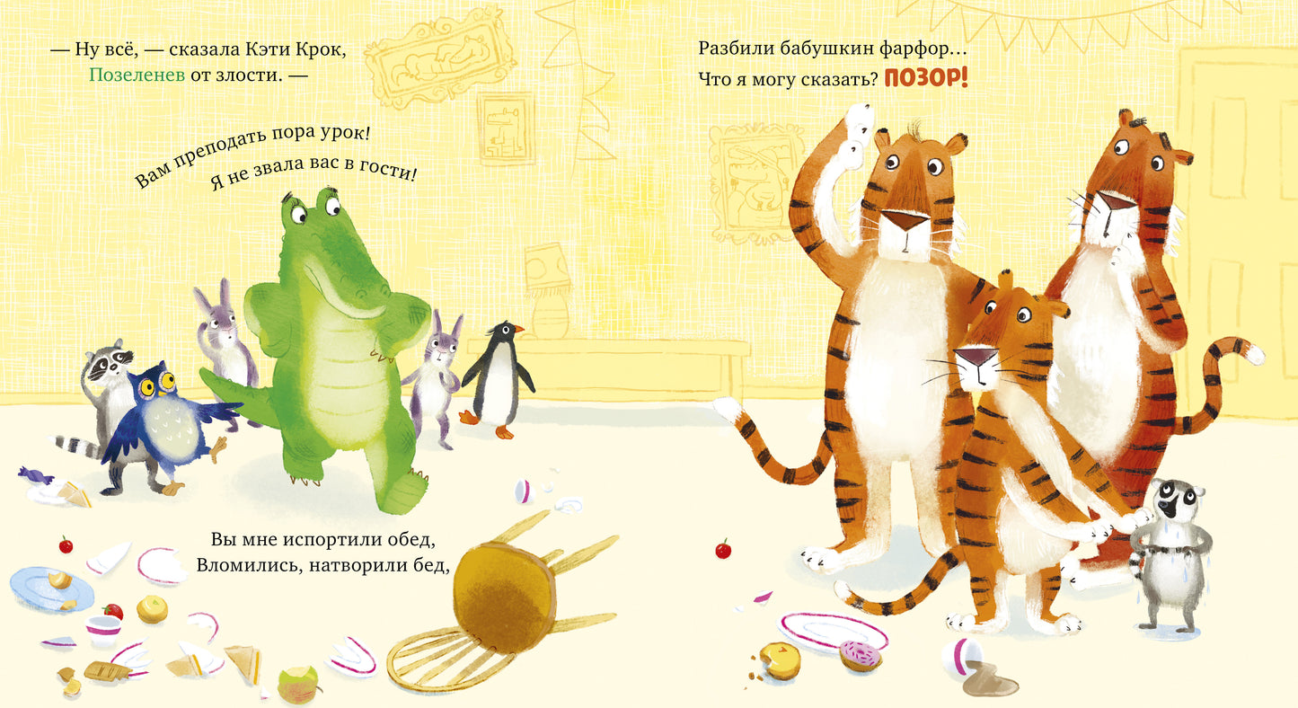 Книжки-картинки. Уроки этикета для тигрят/Дэвидсон З.