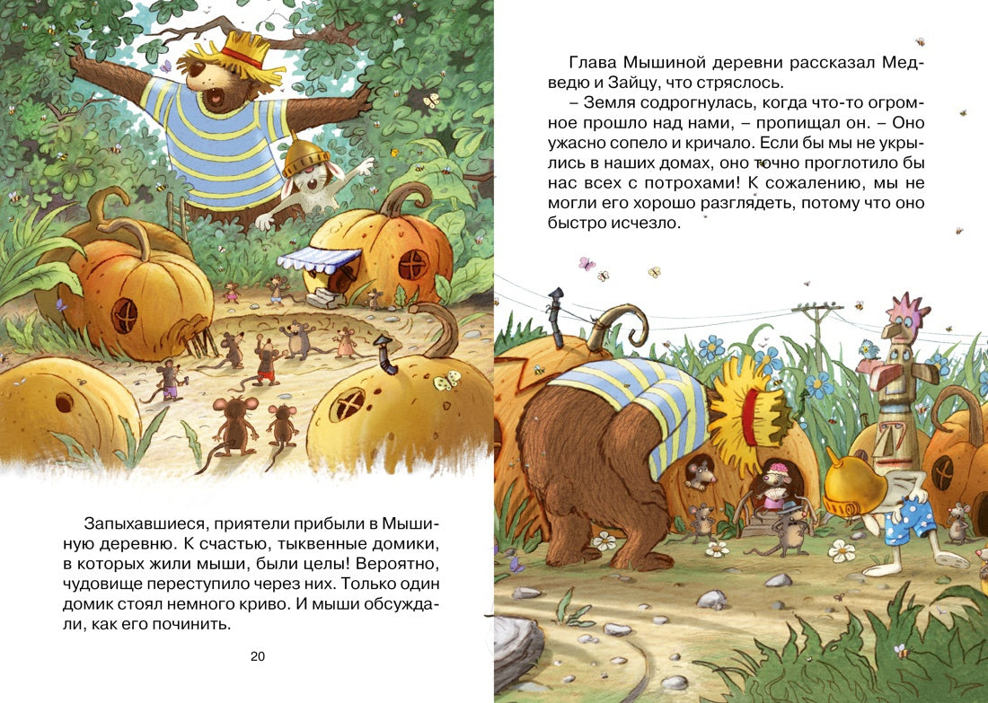 По следам великана